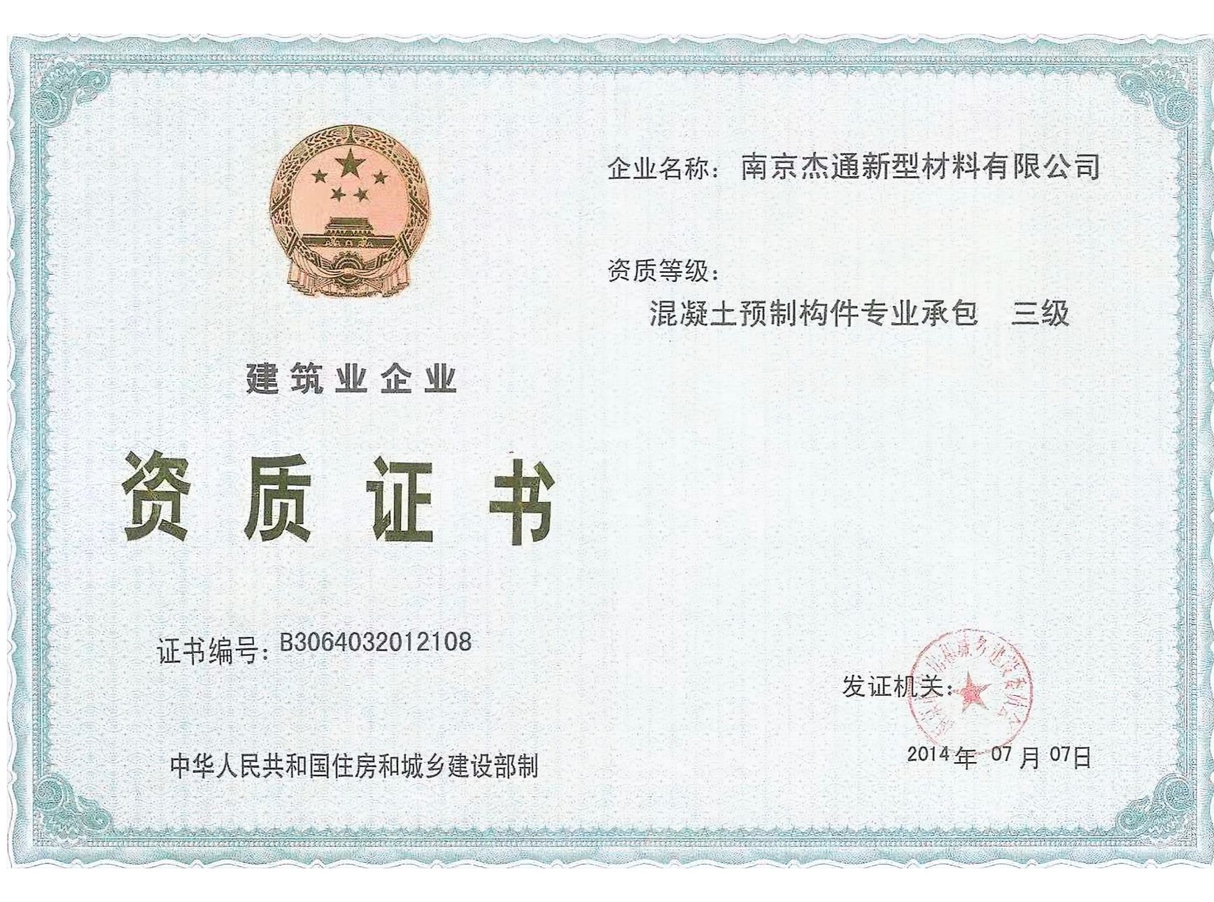 荣誉资质