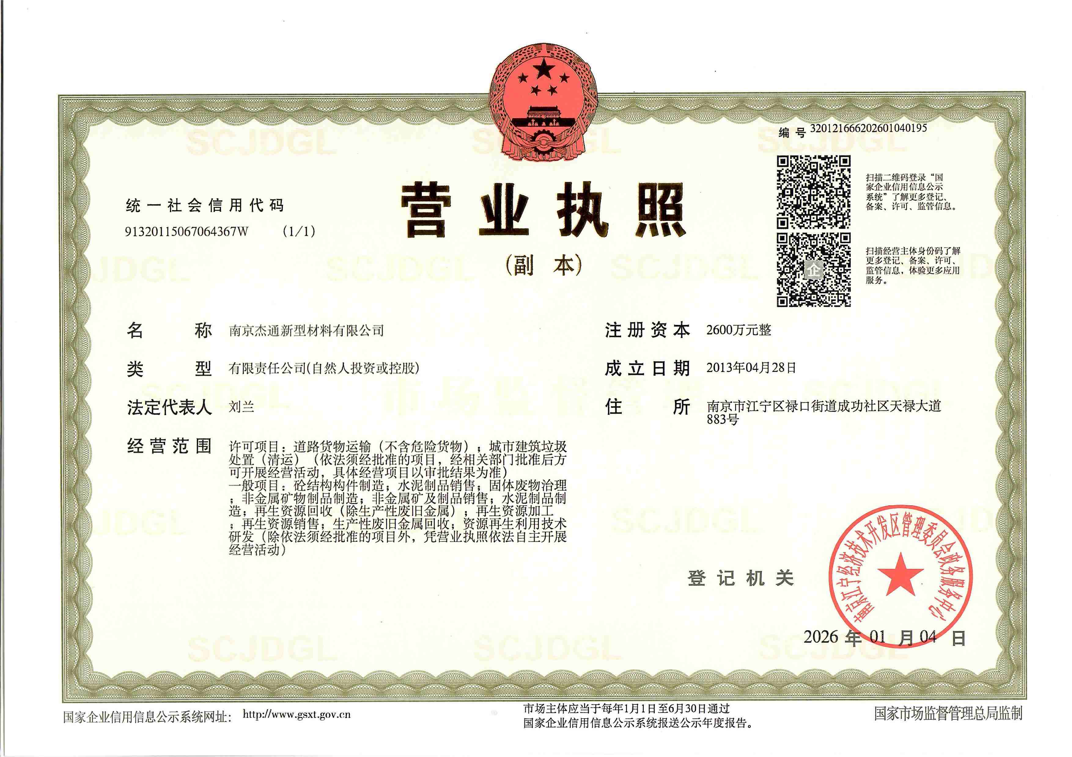 营业执照